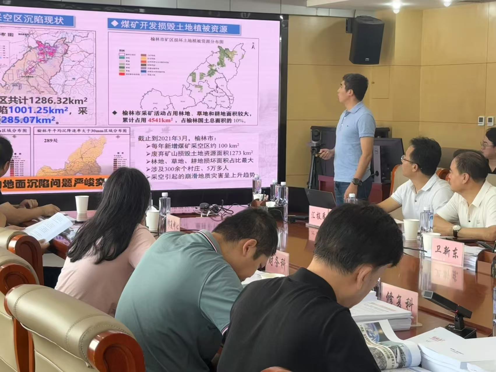 榆林市采煤沉陷区煤层火烧区隐患风险大核查项目成果评审会顺利召开