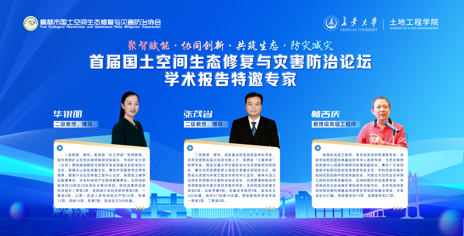 首届国土空间生态修复与灾害防治论坛于3月28日在长安大学如期举行，欢迎会员单位前来参加